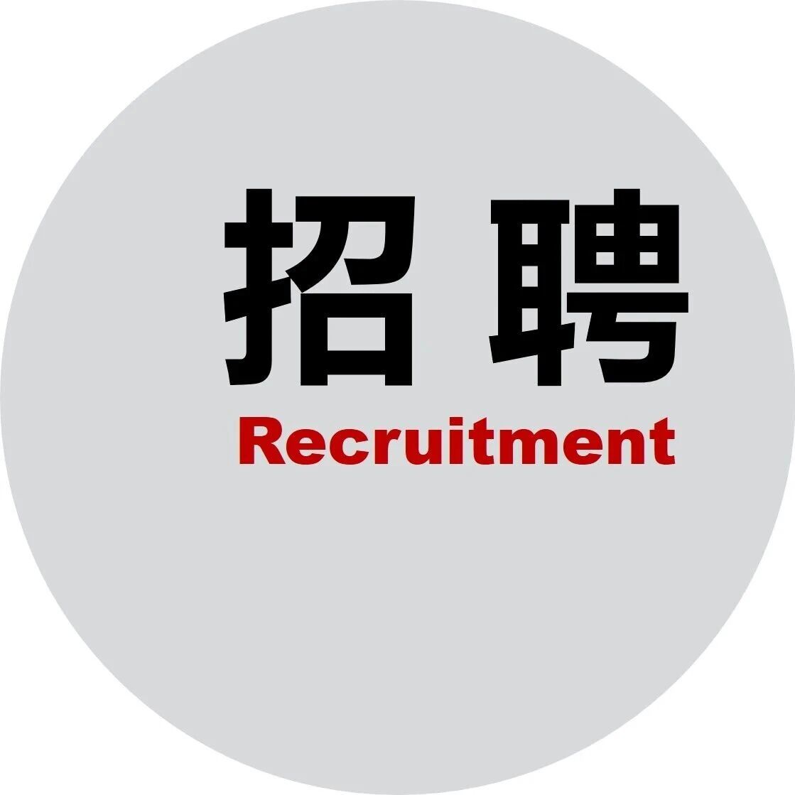 山东大学张进涛教授课题组诚聘能源材料化学方向博士后和科研助理（虚位以待，欢迎联系）
