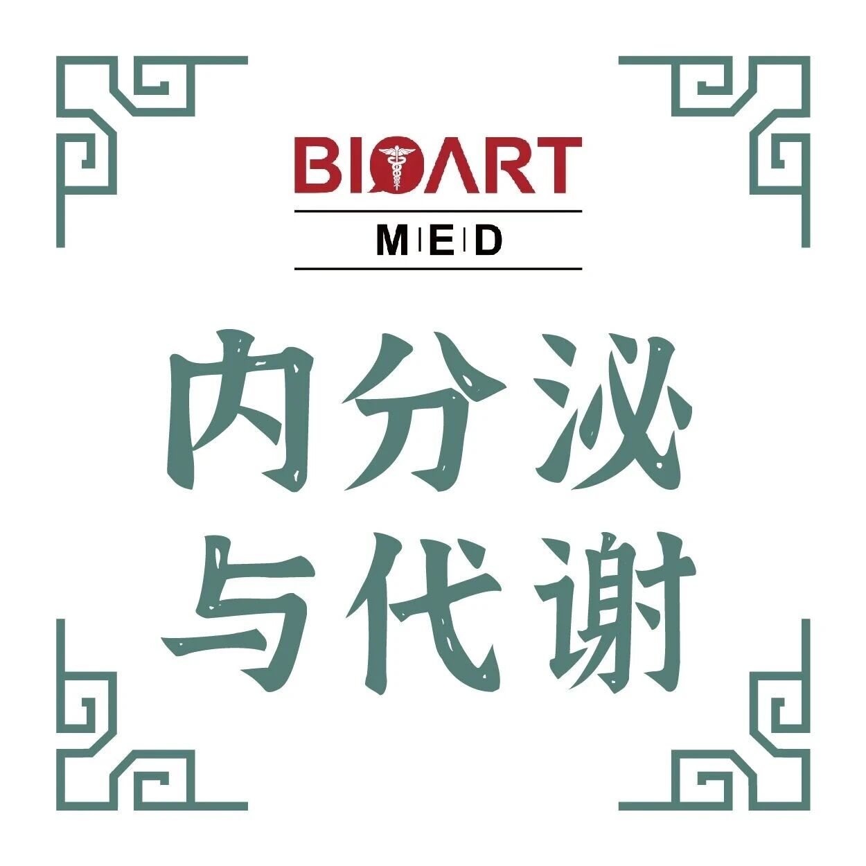 Life Metabolism | 李旻典/John A. Hawley/张志辉共同综述：昼夜节律-运动轴如何调节运动表现与代谢适应