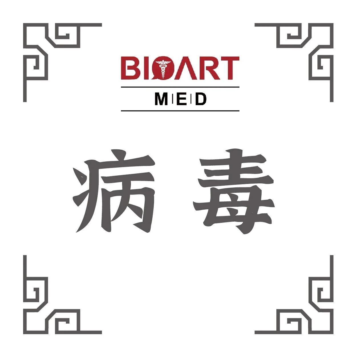 流感病毒拮抗宿主天然免疫的全新机制——对SARS-CoV-2等新兴病毒与宿主互作研究的启示