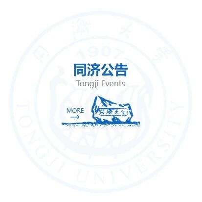 院长免职，一作解聘！同济大学通报Nature论文涉嫌数据造假调查处理结果