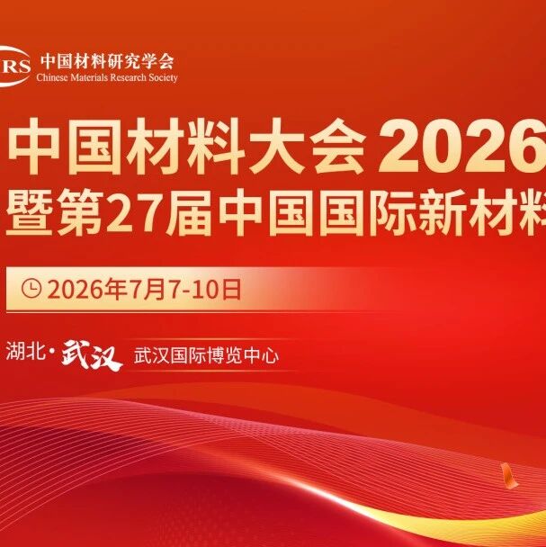 注意注意：摘要提交将于6月1日截止