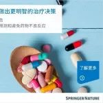 AdisInsight 12月制药领域重大事件回顾：罗氏，艾伯维，默沙东，勃林格殷格翰…