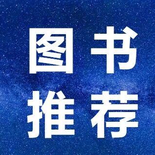 “十四五”研究生规划教材《睡眠医学》——睡眠科学的全面视角|  主编：张斌/黄志力