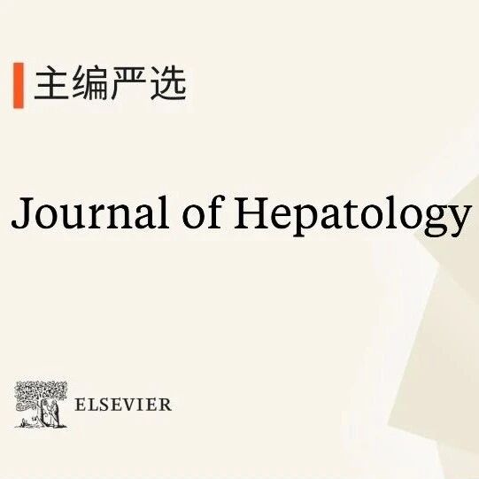 主编严选｜肝病学权威期刊Journal of Hepatology：英国团队揭露颅内压监测在急性肝衰竭中的应用及颅内高压发生风险因素