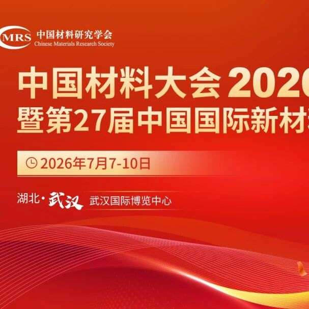 注意注意：摘要提交将于6月1日截止