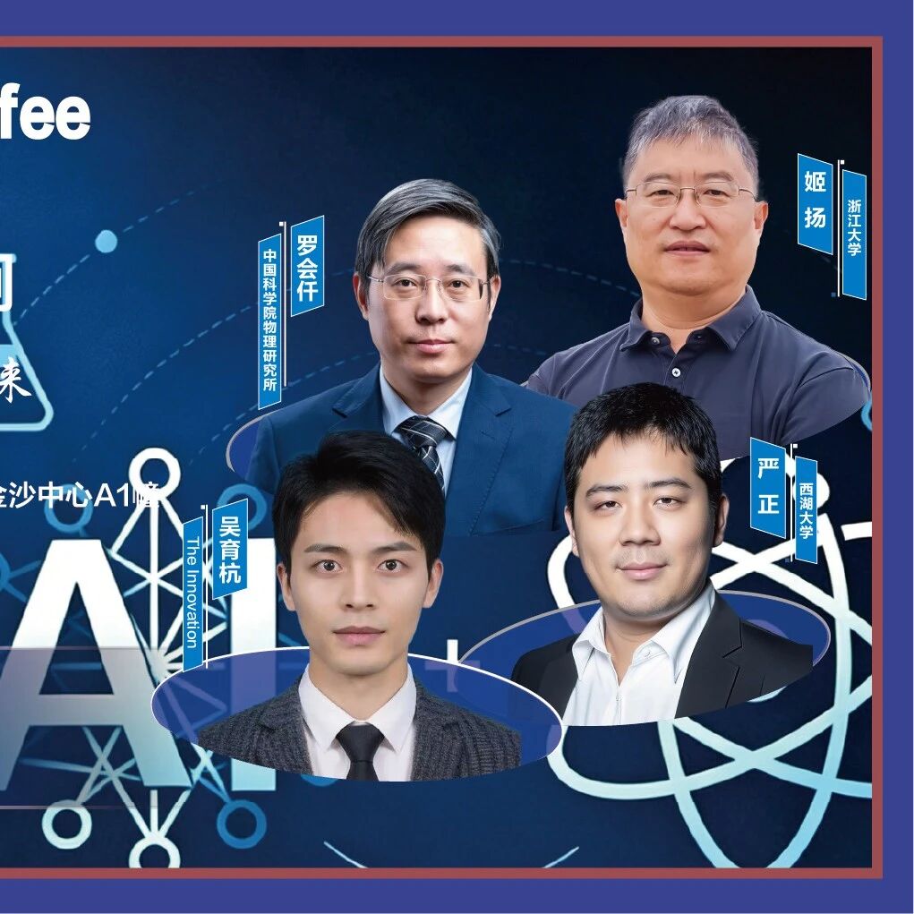 The Innovation Coffee #38 | AI对基础学科的影响