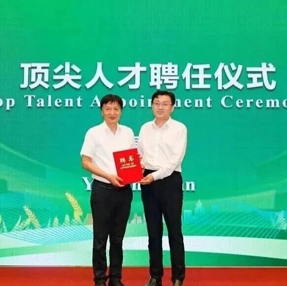 喻景权院士，受聘山东农业大学