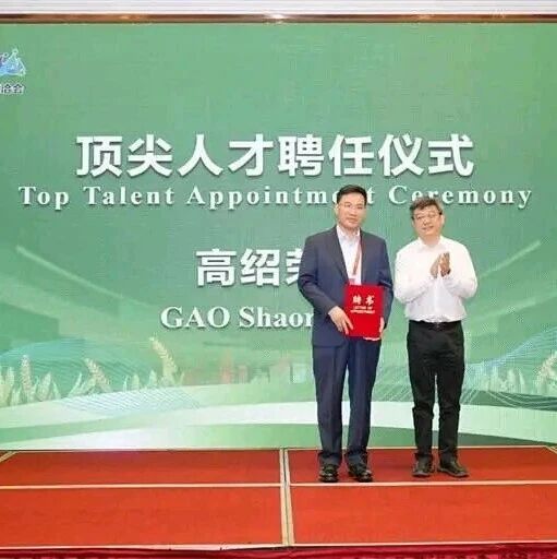 院士，受聘山东农业大学任学术委员会主任