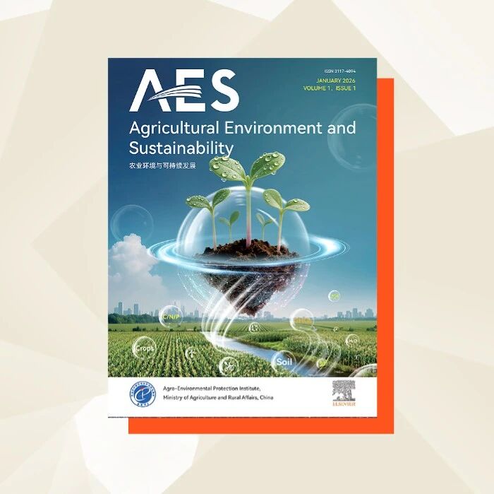 徐明岗院士领衔的开放获取期刊Agricultural Environment and Sustainability邀您阅读创刊号，了解农业环境与可持续发展相关精彩研究