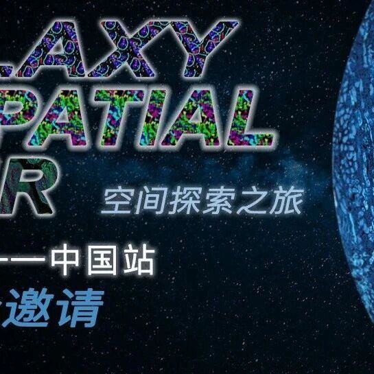 精彩日程发布！布鲁克空间生物学Galaxy Spatial Tour 2026 即将开启！欢迎扫码参会！