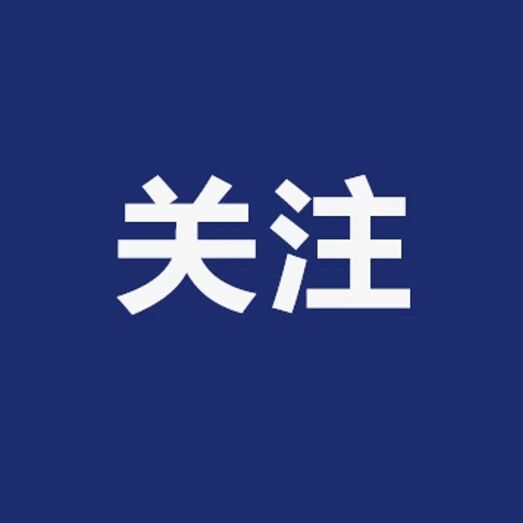 刚刚！国家基金委发布一项目指南