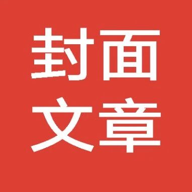 湖北工业大学「谢逾群」团队封面论文：己酸与己酸乙酯在乙醇-水体系中的液液相分离与自组装：陈化胶体白酒的模型研究