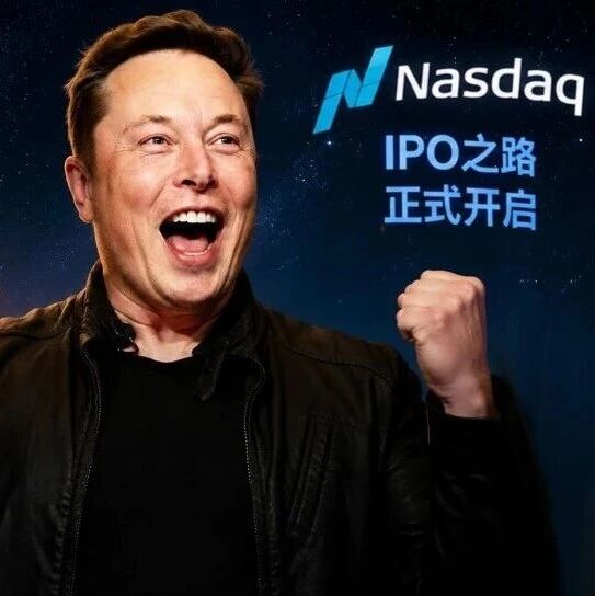 突发，马斯克递交史上最大IPO！全球首个万亿富翁要来了