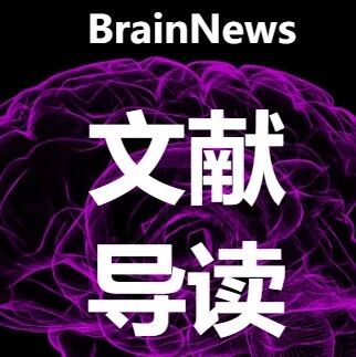 Epilepsia：复旦大学安宇/王艺团队合作揭示癫痫转录组亚型与调控网络