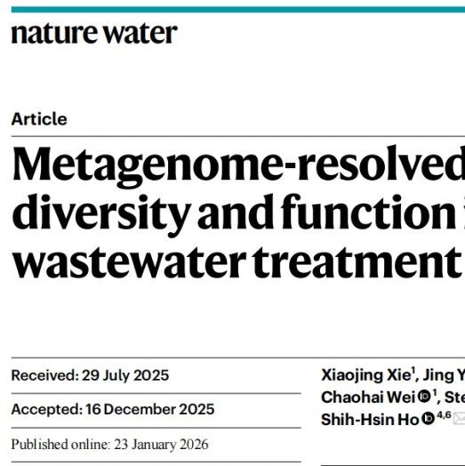 华南理工大学邱光磊团队联合新加坡南洋理工Stefan Wuertz与哈工大贺诗欣Nature Water：全球最大活性污泥微生物基因组图谱首次揭秘