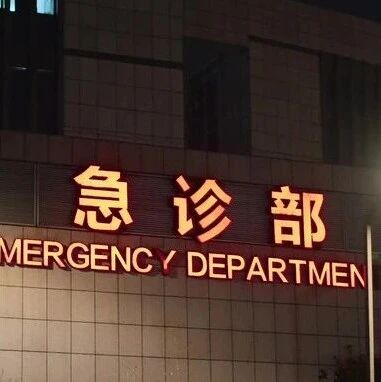 “排队两个小时，算什么急诊？”
