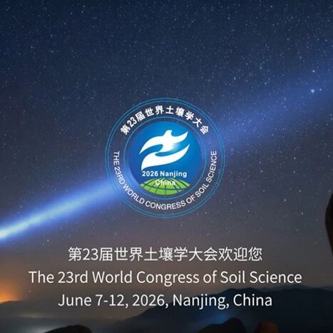 世界土壤科学大会 | Springer Nature与您相约南京
