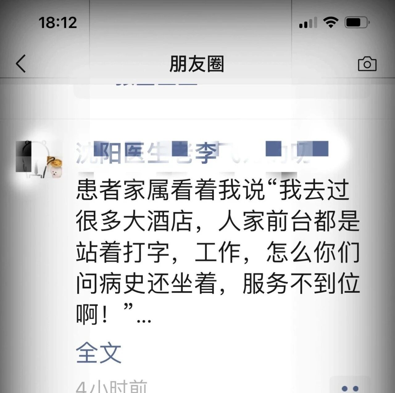 李医生发了个朋友圈