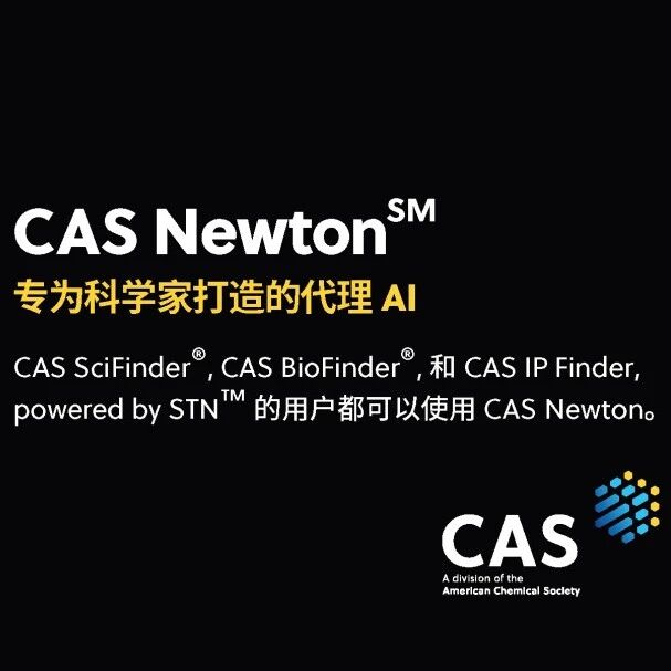 专为科学家打造的代理 AI——CAS Newton℠