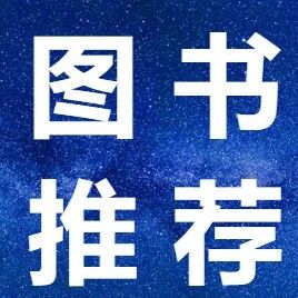 图书 | 王拥军院士主编，天坛临床试验手册