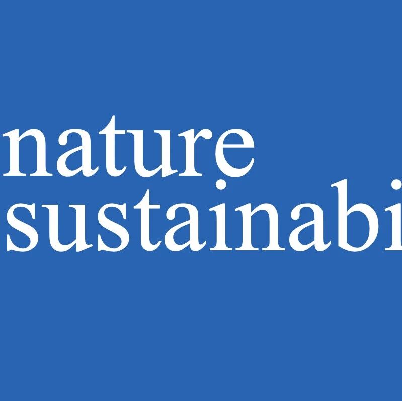 中科大/香港城市大学合作，Nature Sustainability！