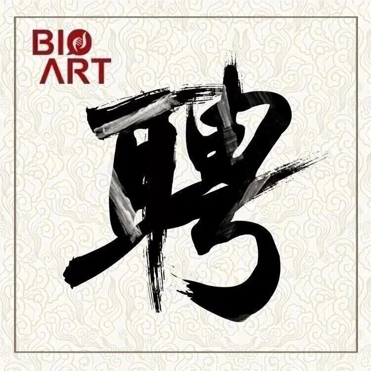 上海市免疫治疗创新研究院栾静韵课题组诚聘副研究员、博士后和科研助理