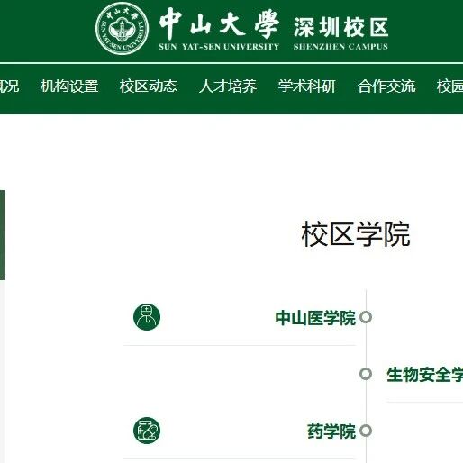 中山大学：已完成院系整合