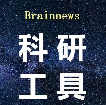 脑科学技能提升| 脑电数据分析启航班（2026.6.5~7.4）