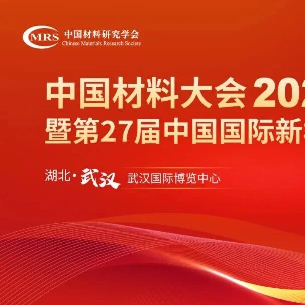 温馨提示：摘要提交延期至6月5日12点