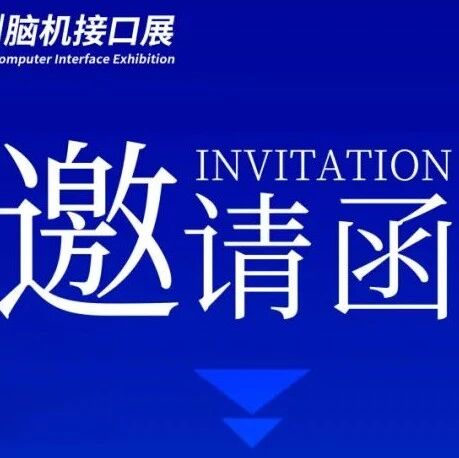 2026上交会脑机接口创新成果展抢先看| 布林凯斯邀您共启脑机荣耀，见证行业高光时刻！