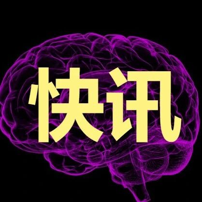 每项240万！国家自然科学基金委发布脑机接口联合基金重点项目指南