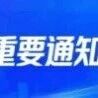 2026全国先进焊接材料加工及特种连接技术交流会，8月4-7日昆明
