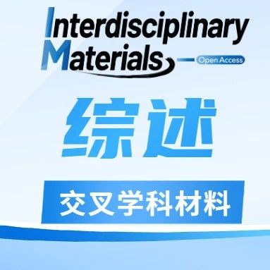 复旦 朱亮亮，上海理工 岳兵兵团队IM综述：具有圆偏振发光活性手性材料：从有机/金属配合物到刺激响应调控