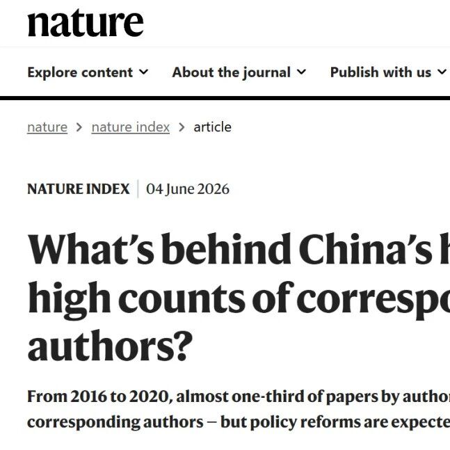 《Nature》报道：中国论文为何这么多通讯作者？