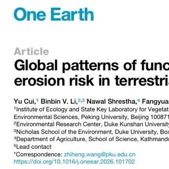 北京大学宏观生态学课题组在《One Earth》发表最新科研进展！系统性地评估了陆生脊椎动物功能多样性侵蚀风险的全球格局