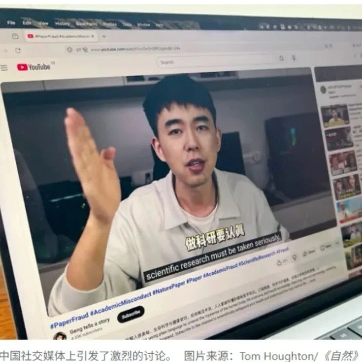 Nature 聚焦打假博主「耿同学」- 还原全程