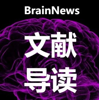 NB封面文章：破解“深低温保护”中的脑白质损伤难题——靶向小胶质细胞焦亡改善脑白质损伤的机制及干预新策略
