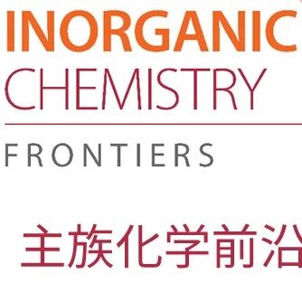 欢迎阅读 | ICF 主族化学前沿进展专辑