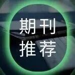 Medicine Bulletin第二卷第一期文章速览