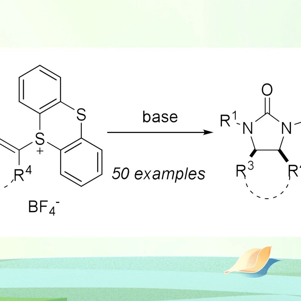 【Org. Lett.】四川师范大学曹鹏/汪必琴团队：通过烯基噻蒽盐与脲的二胺化反应实现咪唑烷酮的区域与立体选择性合成