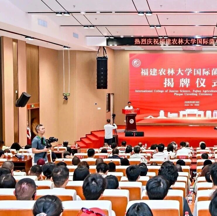 重磅！福建农林大学成立新学院