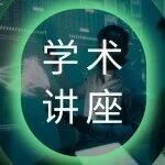 今晚7点 | 顶刊作者分享：解锁发光材料的“变色密码”