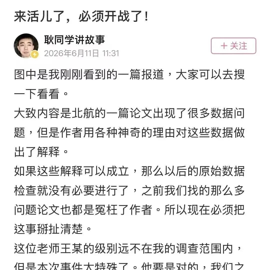 耿同学再次实名举报，打假母校！论文涉及多所985高校多位杰青、院长