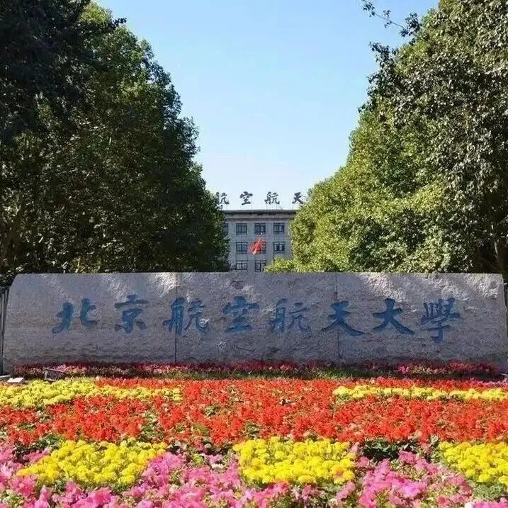“耿同学”北航博导杨昀教授发澄清声明