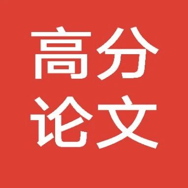 IF=14.1！江南大学「陈坚」院士团队国际顶刊最新发文!