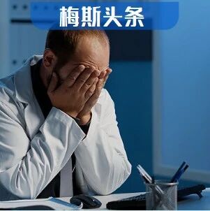 “夜间找人请大喊，喊完给个穿鞋的时间”医院一则窗口留言爆火！ 同行：有点好笑、心酸，可以引进呼叫按钮、机器人！值班怎么能睡个好觉