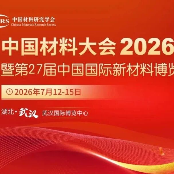 CMC2026 | 摘要录用类型查询