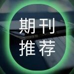 FlexMat | 高被引文章合辑，欢迎阅读