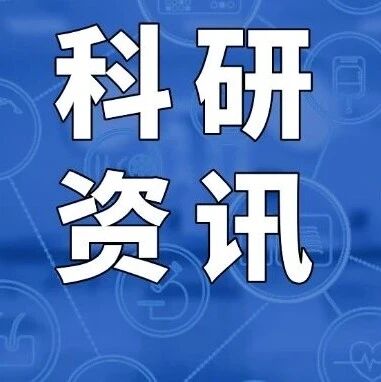 1200人，中国博士后基金第19批特别资助名单公示