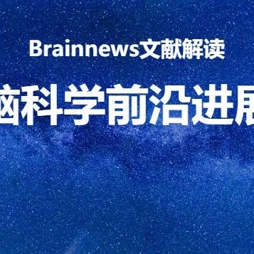 Nat. Rev. Neurosci.重磅 综述：星形胶质细胞蛋白质组学——解码大脑功能与疾病的分子基础